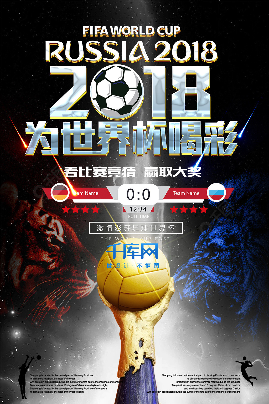 成为世界